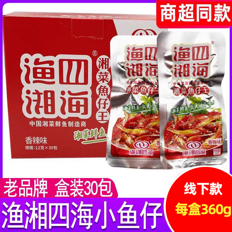 渔湘四海小鱼仔30包整盒袋装湖南麻辣毛毛鱼湘菜鱼仔香辣零食小吃,零食/坚果/特产,即食鱼零食,淘宝优惠券,粉丝福利购,淘宝优惠卷