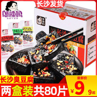 鄔辣媽長(zhǎng)沙臭豆腐黑色休閑油炸