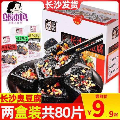 邬辣妈长沙臭豆腐黑色休闲油炸