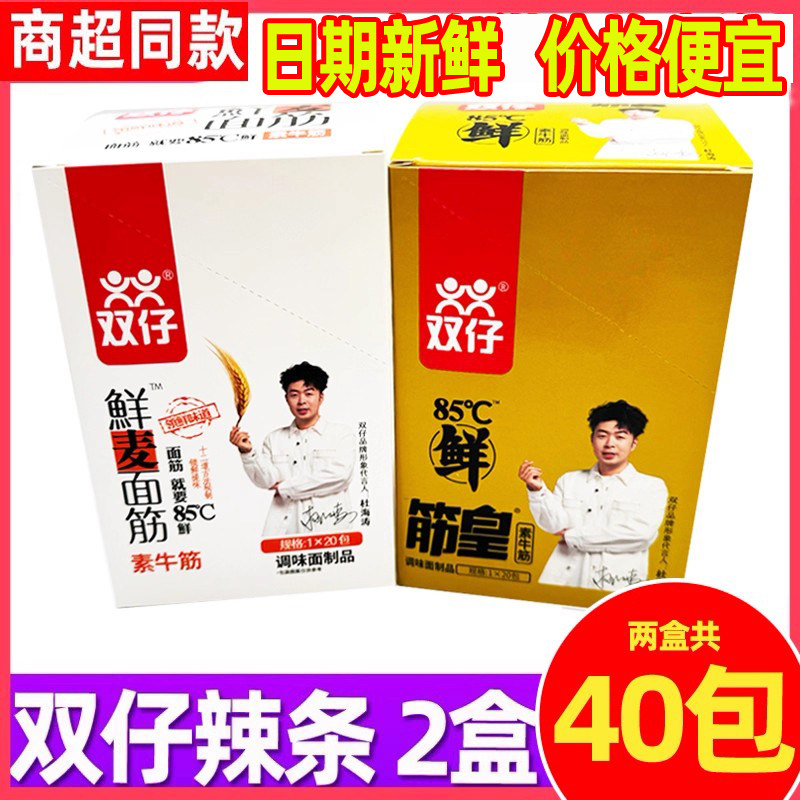 双仔辣条85度鲜麦面筋筋皇素牛筋湖南8090儿时怀旧零食小吃