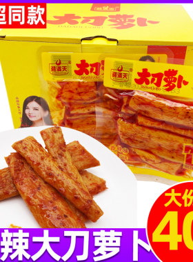 湘满天大刀萝卜条嘎嘣脆爽40包
