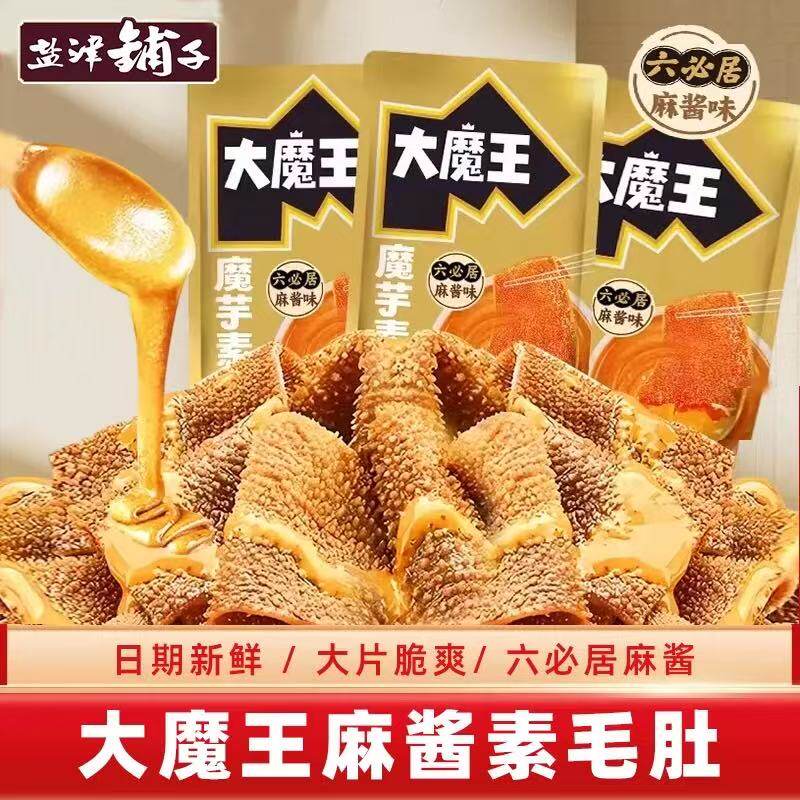 盐津铺子大魔王魔芋素毛肚六必居麻酱味香辣麻辣休闲食品零食小吃
