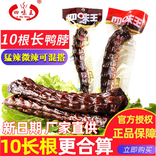 湖南特产变态辣【四味王鸭脖】