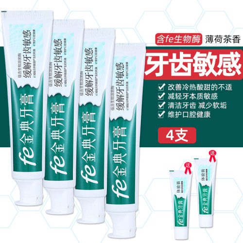 敏感牙膏fe生物溶菌酶经典正品