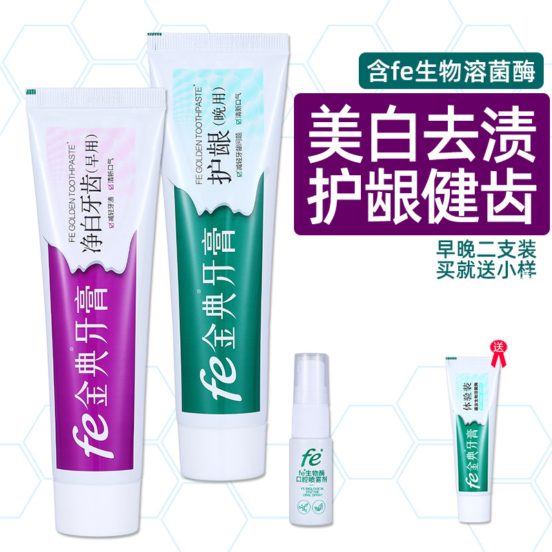 雪豹fe9.3金典牙医牙膏生物酶生物溶菌酶美白去黄干刷正品2盒装