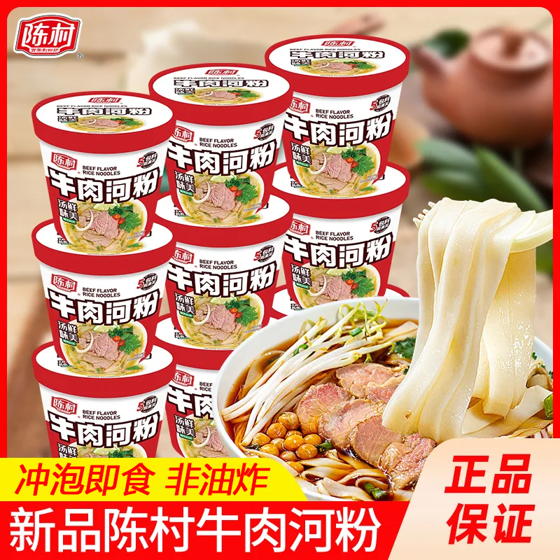 陈村牛肉河粉夜宵充饥速食泡面