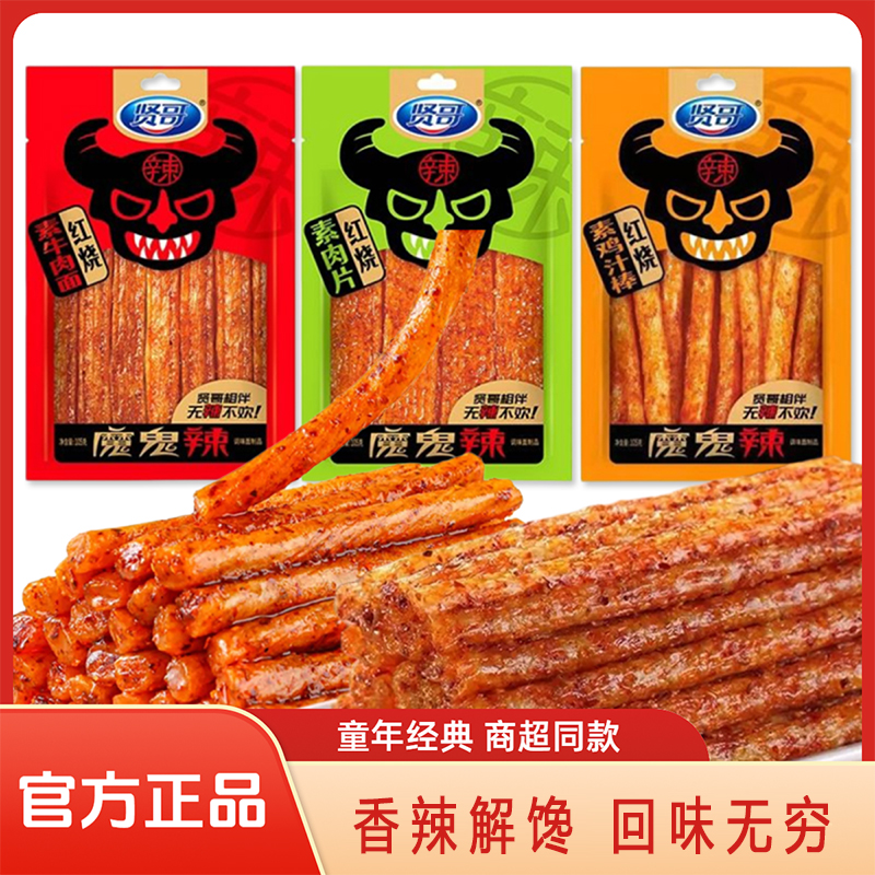 贤哥辣条休闲小零食大礼包105克/袋红烧素肉片网红爆款儿时经典