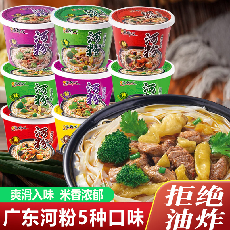 家乡人广东河粉桶装泡椒牛肉味