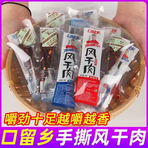 口留乡原切风干肉零食小吃鸭肉
