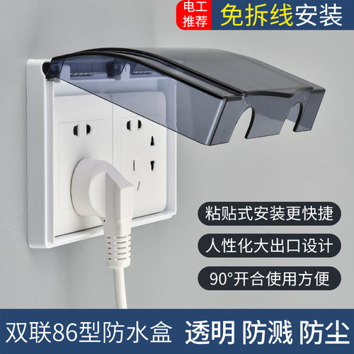 86型自沾插座防水盒粘贴式双位防溅盒室内卫生间二位开关保护盖罩