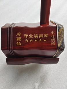 正宗小叶紫檀二胡高档专业考级演奏琴非洲小叶紫檀二胡厂家直销