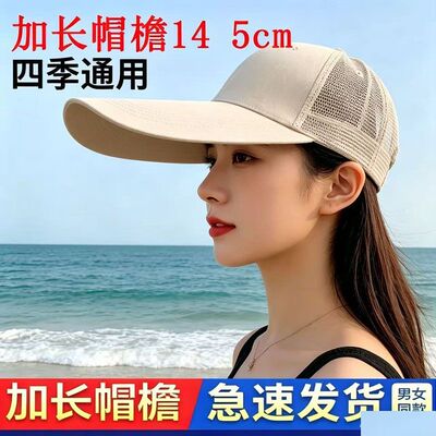 帽子男夏季新款加长檐遮阳棒球帽户外旅游防晒网眼透气鸭舌帽女