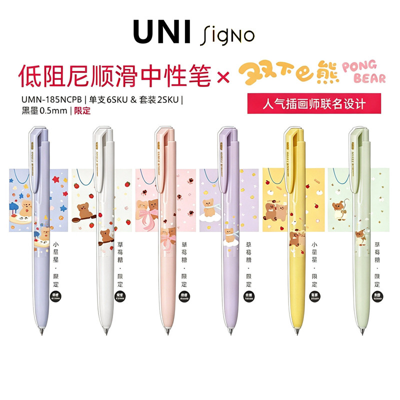 日本UNI三菱双下巴熊联名限定款PONG BEAR学生按动UMN-155中性笔图片