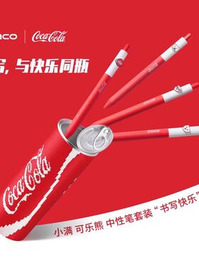 KACO文采可口可乐罐联名限定款按动中性笔学生刷题创意可爱水性笔
