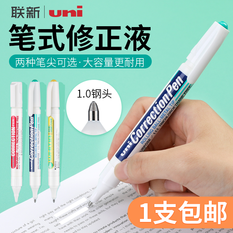 日本UNI三菱丨CLP-300/80 修正液涂改液丨Correction 大容量环保