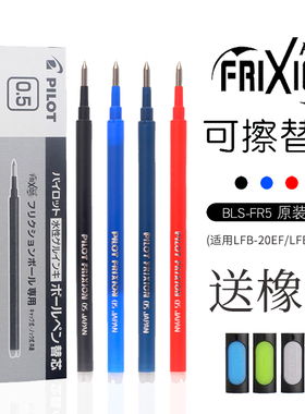 日本PILOT百乐BLS-FR5/FR7可擦中性笔子弹头摩磨擦笔芯0.5mm/0.7