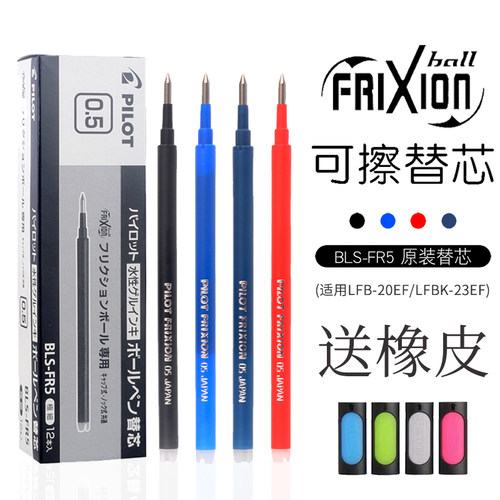 PILOT/百乐可擦磨磨擦笔芯