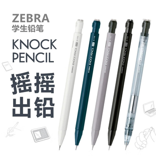 日本ZEBRA斑马M1700低重心摇摇铅笔0.5学生自动铅笔KNOCK PENCIL
