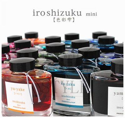 日本PILOT百乐丨色彩雫iroshizuku 自然风景墨水丨50ML丨INK-50