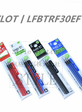 日本PILOT百乐丨0.5 三色可擦笔芯丨FRIXION磨磨擦丨LFBTRF30EF