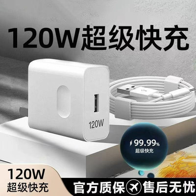 啦米啦 适用于华为充电器120W超级快充66w闪充手机插头快充数据线typec充电头p50p40p30 nova11荣耀70v20套装