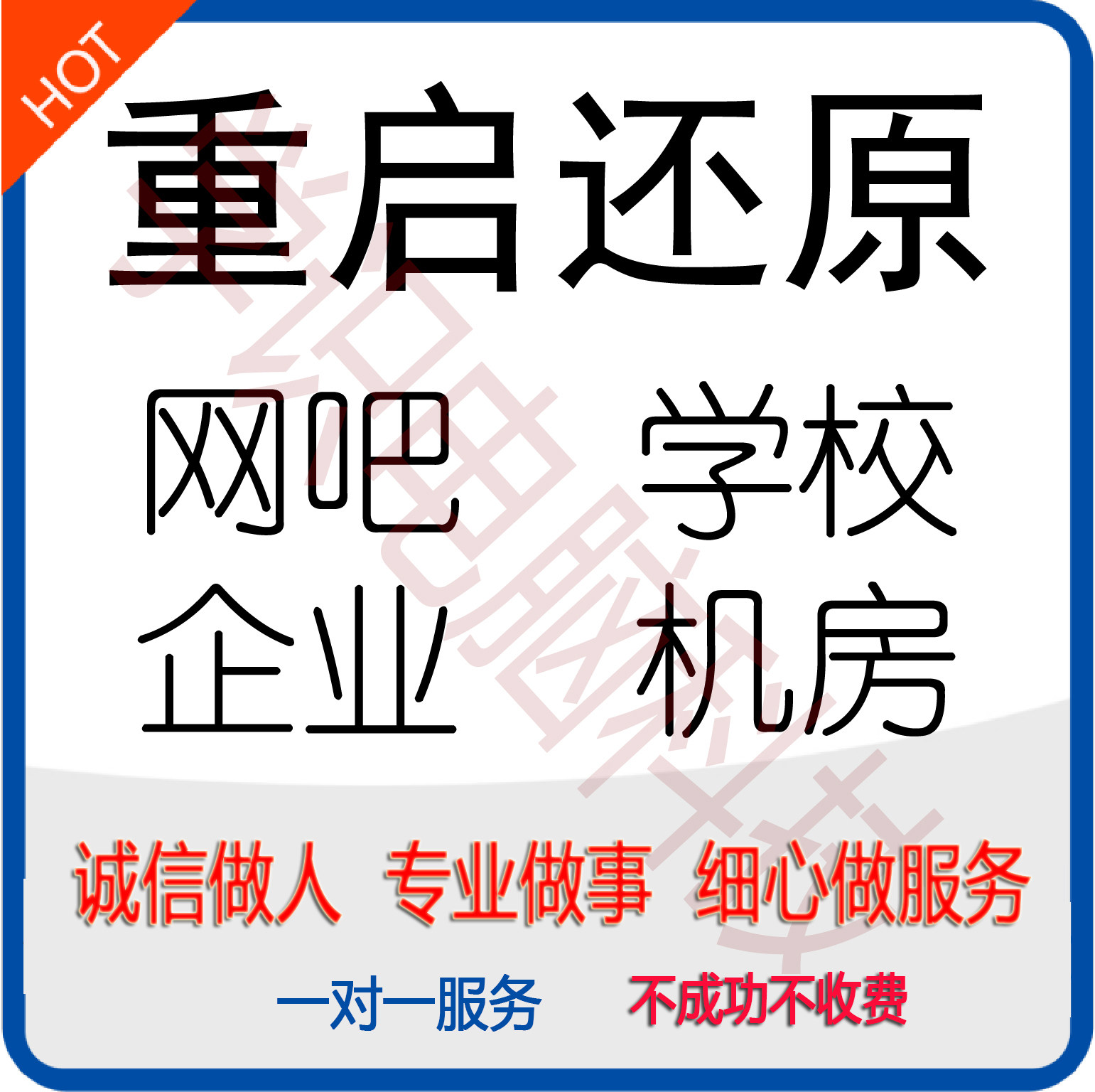 远程安装类似网吧重启系统还原非影子系统电脑维修维护