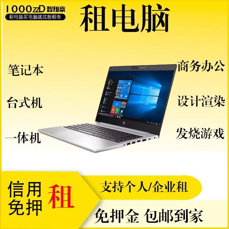 租笔记本电脑免押金包邮