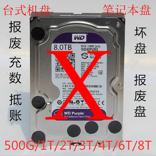 充数盘 坏硬盘 装饰品盘 抵账盘 报废盘 尸体盘1T2T3T 6T 8T 10T