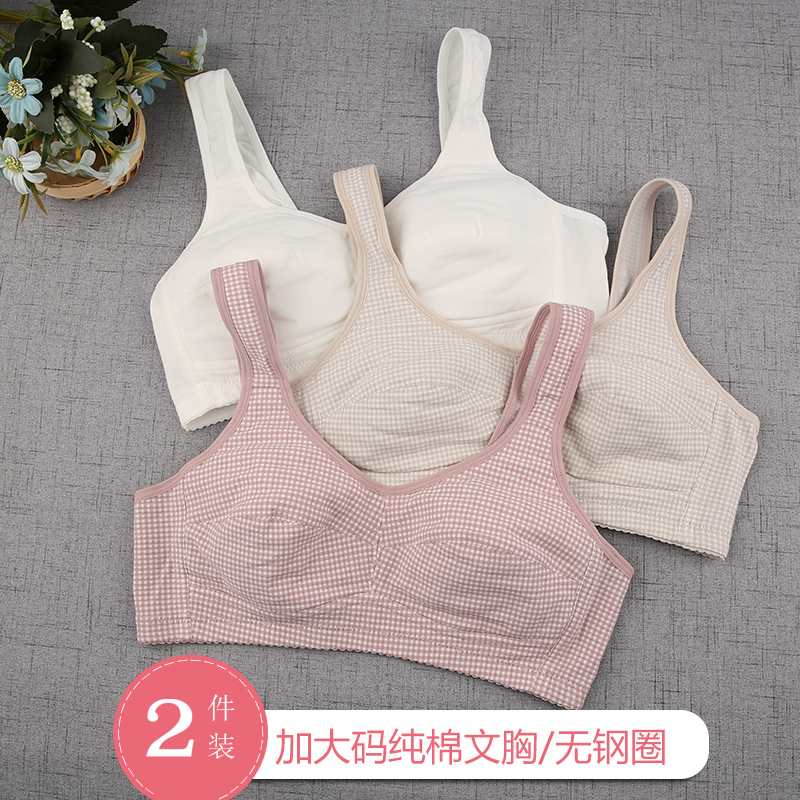 纯棉文胸无钢圈无海绵少女大胸显小全罩杯薄款透气背心式大码胸罩在类目 女士内衣/男士内衣/家居服, 文胸中 - 来自Buy2taobao.com提供专业的淘宝代购服务