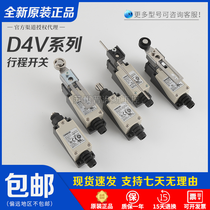 欧姆龙行程限位开关D4V-8108SZ-N
