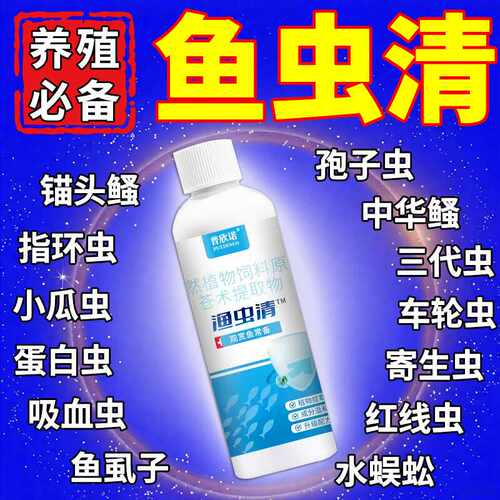 普欣诺水产养殖鱼杀虫奇生虫