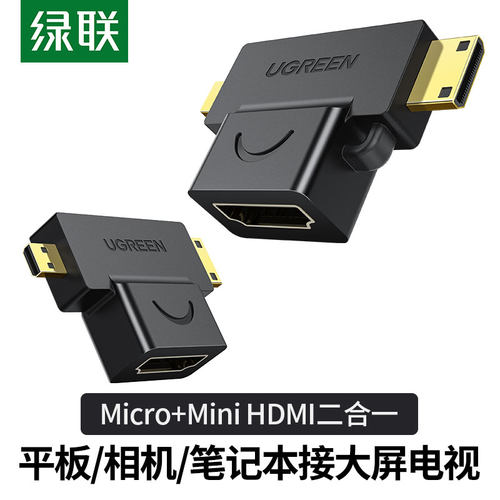 绿联minihdmi转hdmi转接头转接器
