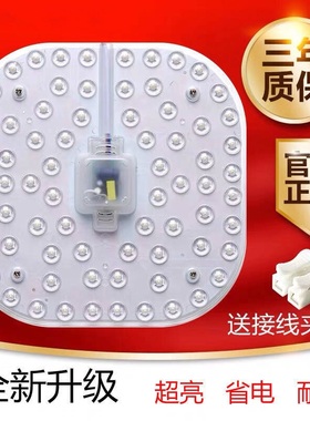 吸顶灯改造灯板12W/18W/24W/36WLED吸顶灯升级改造光源灯板灯芯