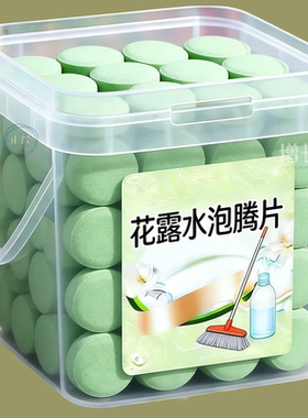 浓缩花露水拖地泡腾片清香去污