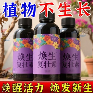 【改善僵苗】植物焕生复壮素促芽壮根生根多肉绿植盆栽浓缩型肥料