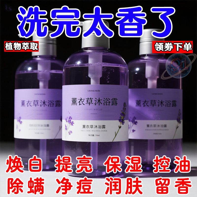 薰衣草沐浴露女香体持久留香香水男女通用沐浴乳