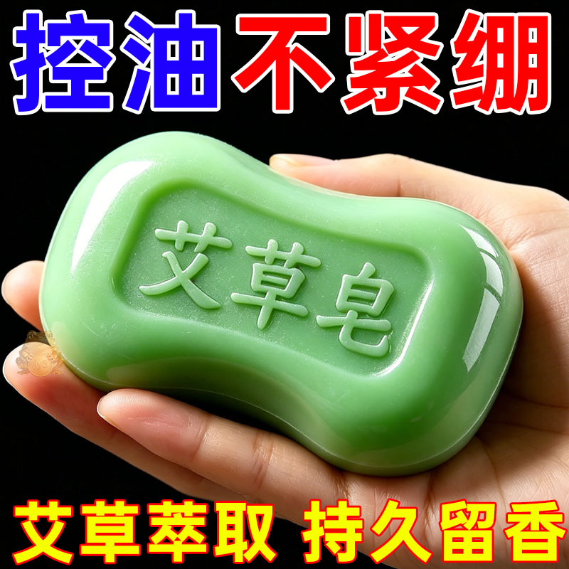潭人艾草皂男士大块香皂沐浴