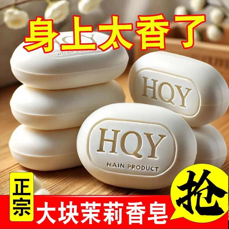 茉莉花香持久香水皂香皂肥皂沐浴洁面润肤保湿清洁滋润香水皂