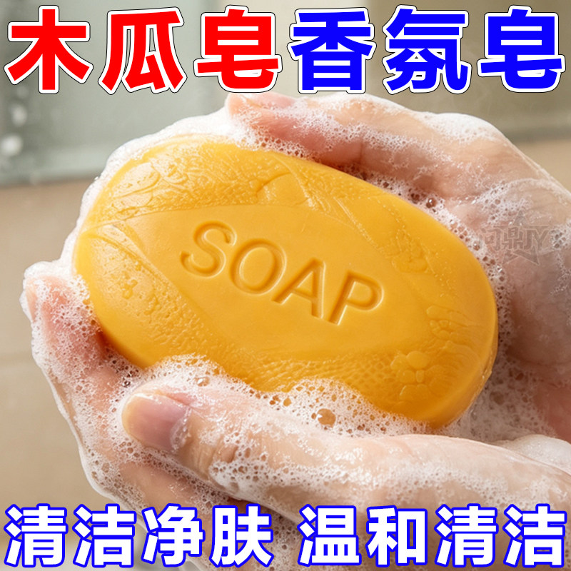 大块木瓜香氛皂108g持久清甜