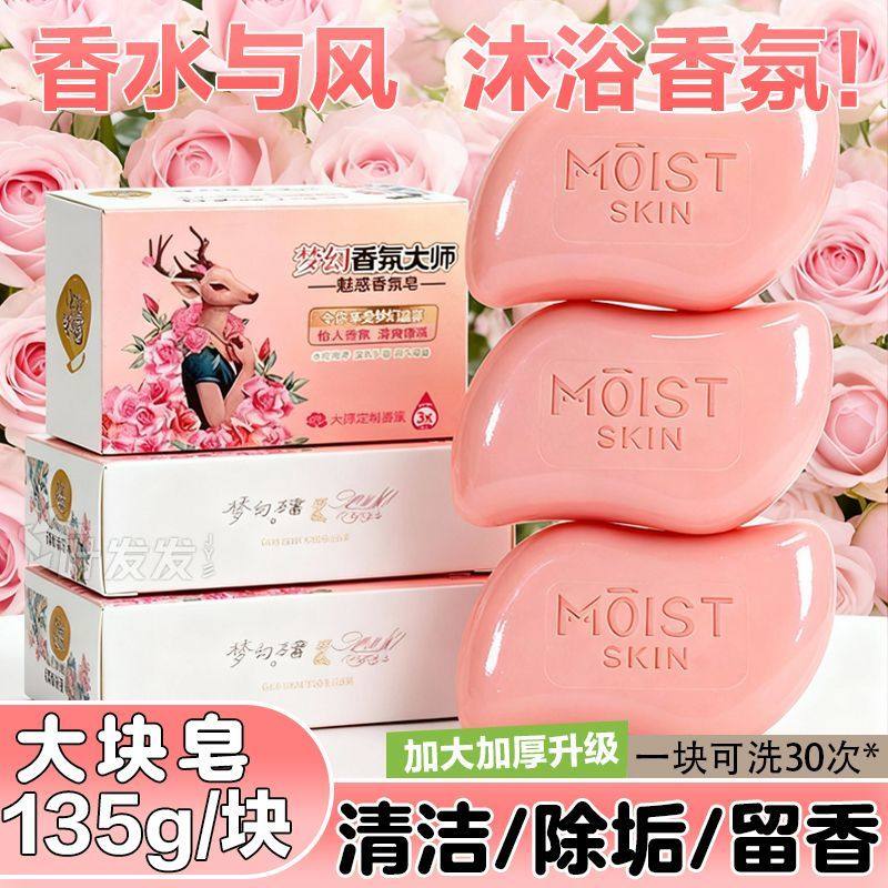 梦幻香氛香皂控油清爽沐浴皂手工皂洗脸洗澡全身可用持久留香水味