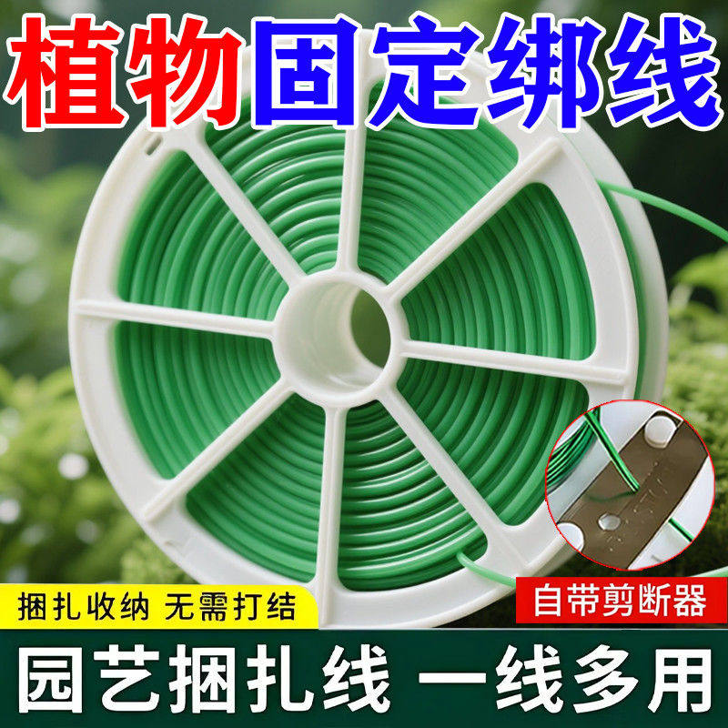 爬藤植物花用园艺线多功能园艺捆绑捆扎扎线包塑扎带线带铁丝绑线