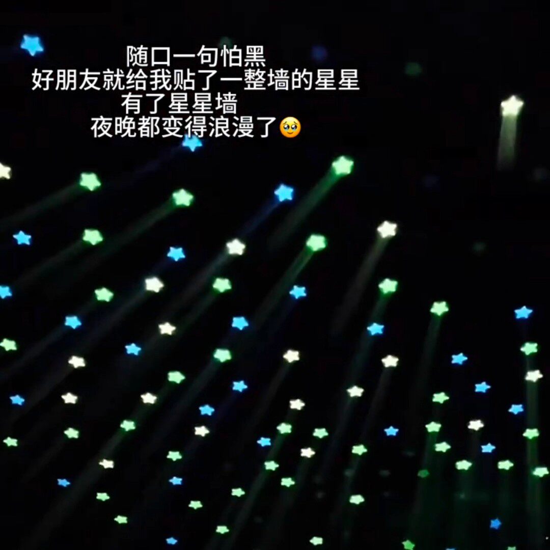 夜光3D星空顶星星墙贴
