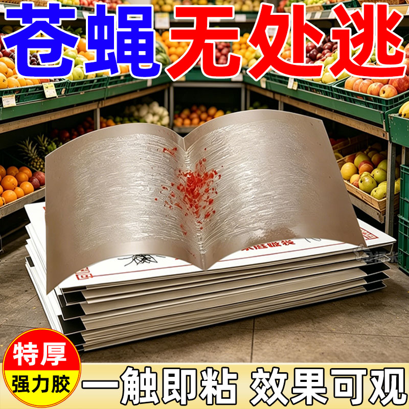 贴强力粘蝇纸家用一粘黏升级款