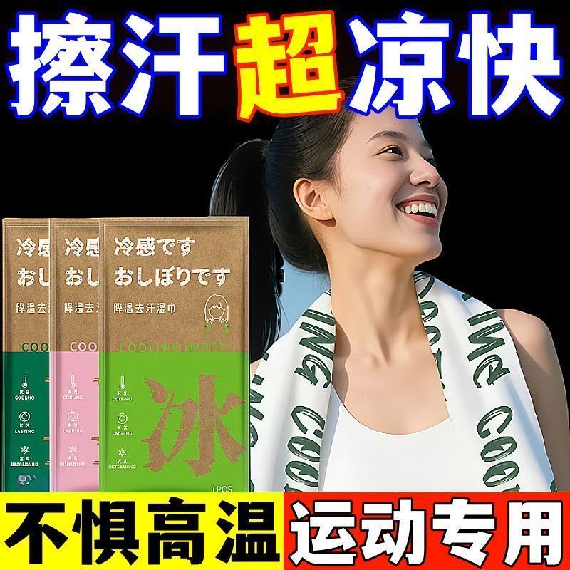 冰感降温毛巾运动跑步擦汗降温冰感毛巾学生军训去汗冰巾批发