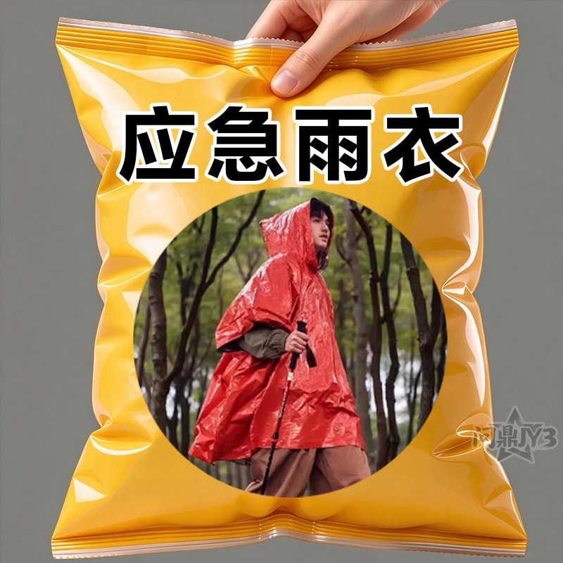 应急防水保温毯便携防失温户外