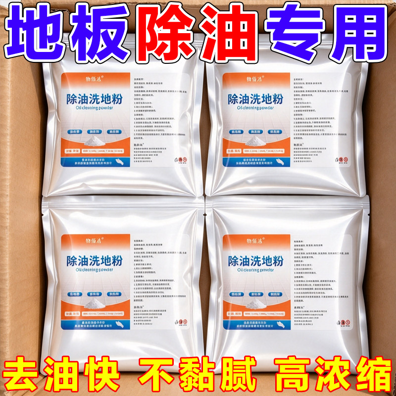 物佰洁厨房重油污除油洗地粉