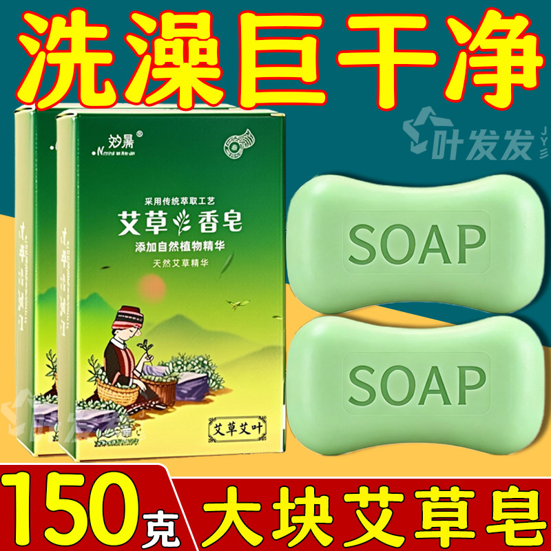 艾草精油香皂除螨虫皮肤止痒杀菌洗脸沐浴后背清洁洗澡手工皂肥皂,洗护清洁剂/卫生巾/纸/香薰,香皂,淘宝优惠券,粉丝福利购,淘宝优惠卷