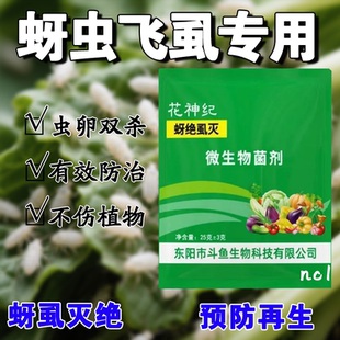 蚜绝虱灭蚜虫白粉虱飞虱专用生物溶解剂虫卵无抗性有机溶剂正品