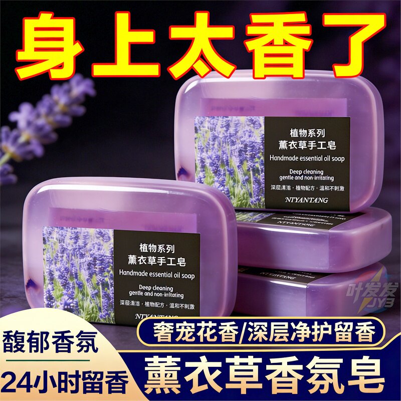 新款香皂手工薰衣草精油皂洗脸洁面沐浴洗澡控油皂正品男女士天然