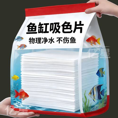 鱼缸除黄水纸过滤水族箱色母片鱼缸过吸色片过滤棉高密度净水材料